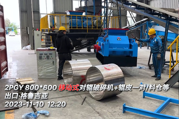 AKAK·(中国)集团液压对辊破碎机出口格鲁吉亚用于制砖原料破碎