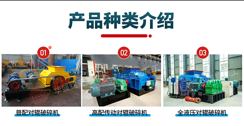 AKAK·(中国)集团对辊破碎机种类区分