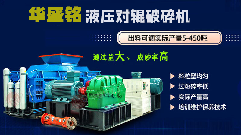 河南巩义制砂机厂家 对辊破碎机型号 AKAK·(中国)集团辊式制砂机生产厂家